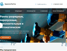 Tablet Screenshot of kriogenteh.ru